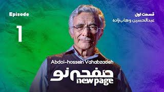 Episode 1  Abdolhossein Vahabzadeh SUB  مسترکلاس کودک و طبیعت وهاب زاده  New Page - صفحه نو 