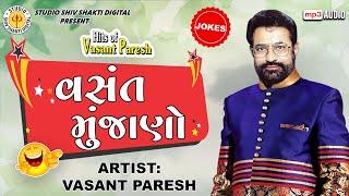 Vasant Munjano  Vasant Paresh  વસંત મુંજાણો   Gujarati Comedy 2024