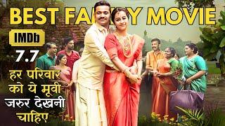 South Ki Ye Shaandar Kahani Har Couple Aur Unke Parivar Ko Dekhni Chahiye  Best South Family Movie