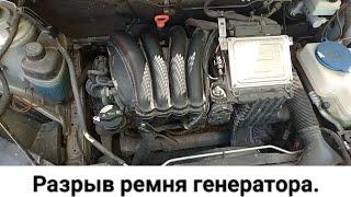 Порвался ремень генератора на Mercedes