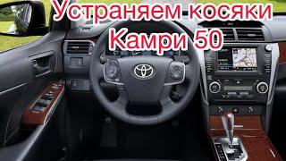 Устраняем Косяки по салону Камри 50 Бюджетно