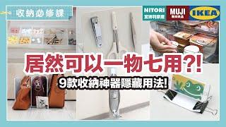 Nitori MUJI and IKEA goodies  9 value-for-money storage tools highly recommended by experts