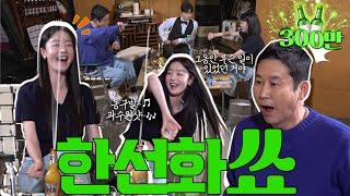 ENG SUB 한선화 {짠한형} EP.18 그동안 어떤 삶을 살아온 거니? feat. 키워주세요