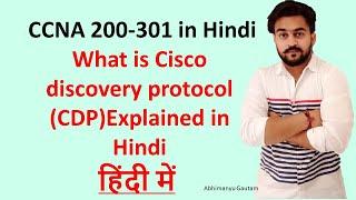 CCNA 200-301 in Hindi Vol.38  What is Cisco discovery protocol CDP In Hindi with Lab