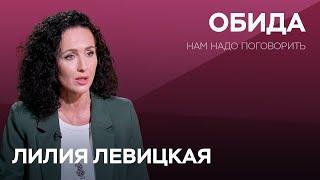 Обида на мужа родителей и на весь мир почему возникает это чувство и как с ним бороться  Левицкая