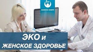 Что происходит с женщиной при подготовке к ЭКО? Экстракорпоральное оплодотворение