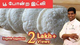 Idly in Tamil இட்லி  Soft and Spongy Idli Recipe #breakfast_recipesCDK #79 Chef Deenas Kitchen