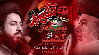 TLP Ameer Allama Hafiz Saad Hussain Rizvi Complete Khitab  Labbaik Baitul Muqaddas Kashmir March