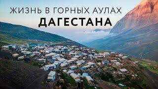 ЖИЗНЬ В ГОРНЫХ СЁЛАХ ДАГЕСТАНА Отрывок из Большого фильма про Дагестан #Дагестан #Кавказ