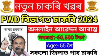 PWD Recruitment 2024 – PWD New Vacancy 2024  Assam Govt Jobs  Assam Jobs Vacancy  Assam Career