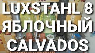 LUXSTAHL 8 - Яблочный Calvados