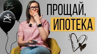 НЕ БЕРИТЕ ИПОТЕКУ пока не посмотрите это видео  Как использовать ипотеку выгодно? Мой личный опыт