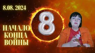 ПО ЕГО ПОВЕЛЕНИЮ ВОЙНА БУДЕТ ЗАКОНЧЕНА. Экстрасенс  Борисенко Н. Гадание ТВ