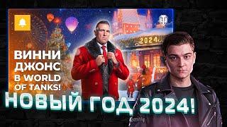 КОРБЕН СМОТРИТ Всё о Новогоднем Наступлении 2024