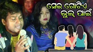 Sei Gotie Bhul Pain Jatra Song  Odia Jatra Sad Song  New Jatra Sad Song  Jitu Singer