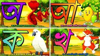 বর্ণমালা অ আ ই ঈ উ ঊ ঋ এ ঐ ও ঔ  Bangla bornomala Soreo soreya