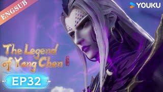 【The Legend of Yang Chen】EP32  The boy Rising in the Nine Celestial Continent  YOUKU ANIMATION