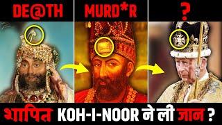 तबाही का श्राप- Mystery of Kohinoor Diamond History of Kohinoor Diamond Kohinoor Diamond Story