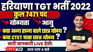 HARYANA TGT VACANCY 2022  HARYANA TEACHER BHARTI ELIGIBILTY CRITERIA AGE LIMIT LATEST NEWS