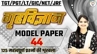 BPSC  TGT  PGT LT GIC NET HOME SCIENCE MODEL PAPER 44  HOME SCIENCE PRACTICE SET BY JYOTI MAM