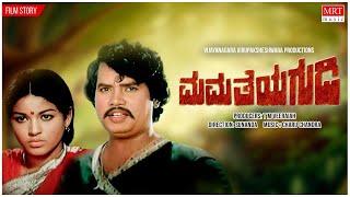 Mamatheya Gudi  Kannada Movie Audio Story  Devadas Vijayakumari  Sunanda  kannada old Movie