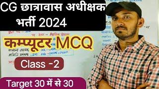 CG HOSTEL WARDEN COMPUTER 2024  CG HOSTEL WARDEN VACANCY 2024  CG HOSTEL WARDEN COMPUTER CLASS