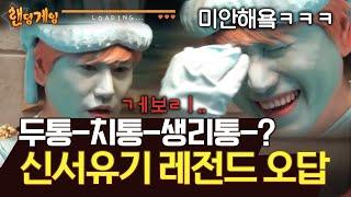 #랜덤게임 습관대로 말했다가 얼굴 퍼렇게 질린 조신상 ㅋㅋㅋ 팀전 게임에서 개그 욕심 주의 ️