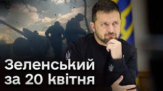  США проголосували Обнадійливе звернення Зеленського