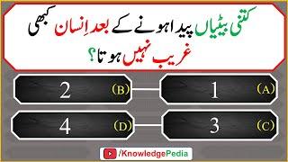 kitni Betiyan Paida Honay Kay Bad insan kabhi Gareeb nahe hota  اسلامی سوالات  urdu Questions 526