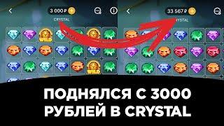 Поднялся с 3000 рублей в crystal на melbet  занос в кристалл на мелбет  1xbet  888starz