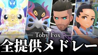 Toby FoxトビーフォックスがポケモンSVに提供した神BGM5選【Undertale】【ポケモンsv】【ゆっくり解説】