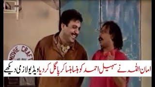 Amanullah vs Sohail Ahmed most hilarious comedy  funny punjabi stage drama pakistani