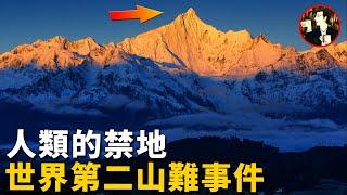 充滿傳說的神山，隨着17人登山隊的全軍覆沒，成為了人類真正的禁地，其背後究竟有着怎樣的故事