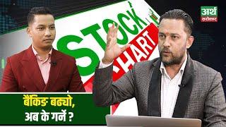 बुलमा नाफा कमाउन के गर्ने ?  Stock Chart With Bimod Dev Panta