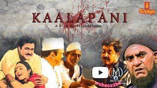 #1Trending  Kaalapaani Malayalam Full movie1996  #mohanlal #kaalapaani
