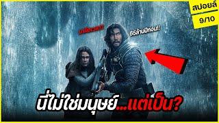 ทั้งคู่ต้องเอาตัวรอดในโลก65ล้านปีก่อน.... แต่ทว่าทั้งคู่ไม่ใช่มนุษย์?? l สปอยล์หนัง 65 2023