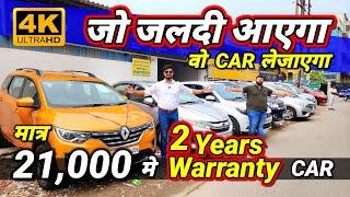 DEALER ने *15 दिन मे STOCK खाली कर दिया*21000 मे CARSecondhand Cars Used Cars in Delhi for Sale