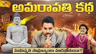 Why Amaravati Is Chosen As Capital Of A.P?  3 Capitals Of Andhra?  Venu Kalyan Motivational Speech