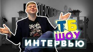 Выпуск №6. ‍️     . Тренды Бренды Шоу 