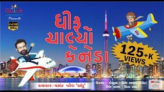 ધીરુ ચાલ્યો કેનેડા - Dhiru Chalyo Canada  Vasant Paresh Bandhu  Gujarati Comedy Jokes