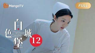 【ENG SUB】《白色城堡 The White Castle》EP12：王扬鸣初入急诊遇奇葩病人  彭冠英涂松岩携手演绎医者初心  MangoTV Drama