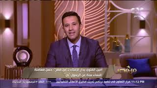 من مصر  آخر وأهم الأخبار المحلية والعالمية مع عمرو خليل  حلقة كاملة