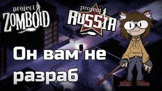 Разоблачение разработчика Project Russia - Project Zomboid mod - рассказ о участниках команды