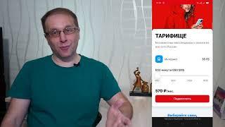 МТС тарифы 2023 - три самых популярных тарифа МТС