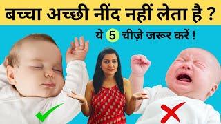 बच्चे को जल्दी सुलाने के लिए आसान तरीके  How to make baby sleep fast  My Baby Care