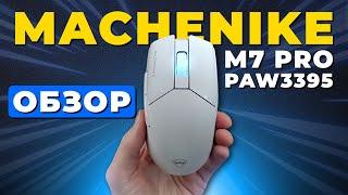 ЛУЧШАЯ БЮДЖЕТНАЯ БЕСПРОВОДНАЯ МЫШЬ. Обзор на MACHENIKE M7 PRO