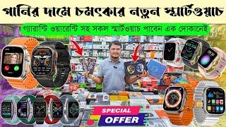 Smart Watch Price In Bangladesh 2024  Android Smartwatch Price In BD 2024 ⌚ Apple Watch Ultra Price