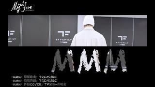 【TF家族】220506 练习生的舞蹈记录《MyRedFace》（18）——《MMM》舞蹈COVER