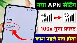 New APN Setting to BOOST Internet Speed  Jio New APN Setting  Free Unlimited APN Setting