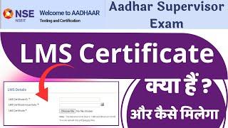 NSEIT Aadhar Exam LMS Certificate Kya Hai  LMS Certificate Kaise Milega lms certificate uidai 2024